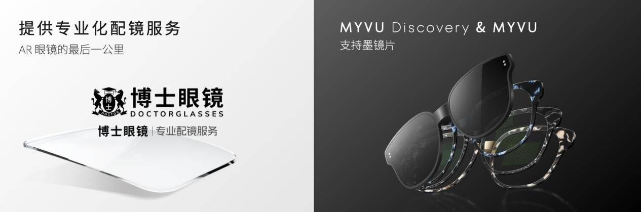 AR智能眼镜 获年度优秀AR消费硬件奖MG电子网站打造全天候时尚单品MYVU(图6)